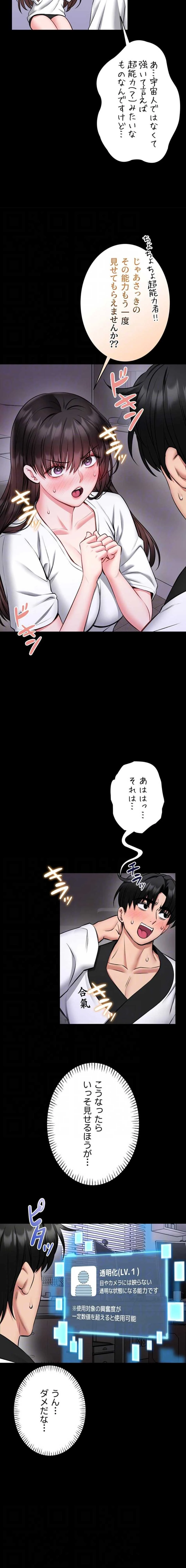 お触りから本番まで!?やれる護身術道場づくり 第23話 - 12