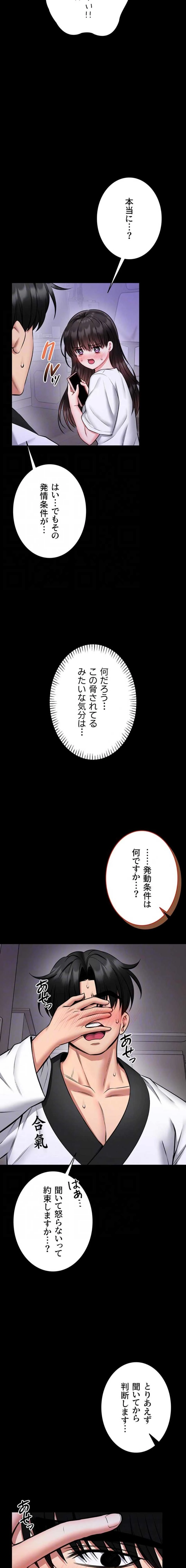 お触りから本番まで!?やれる護身術道場づくり 第23話 - 14