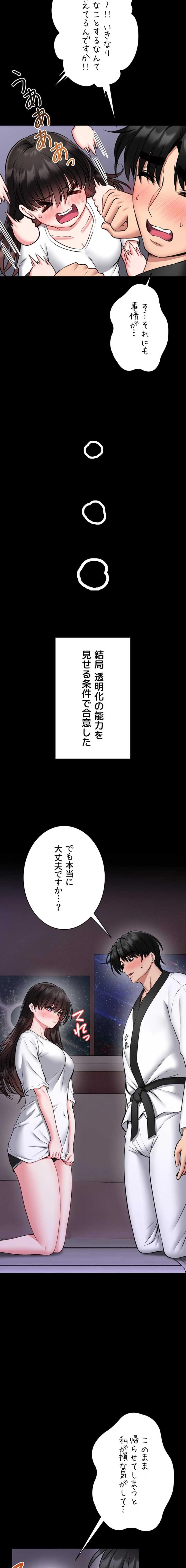 お触りから本番まで!?やれる護身術道場づくり 第23話 - 16