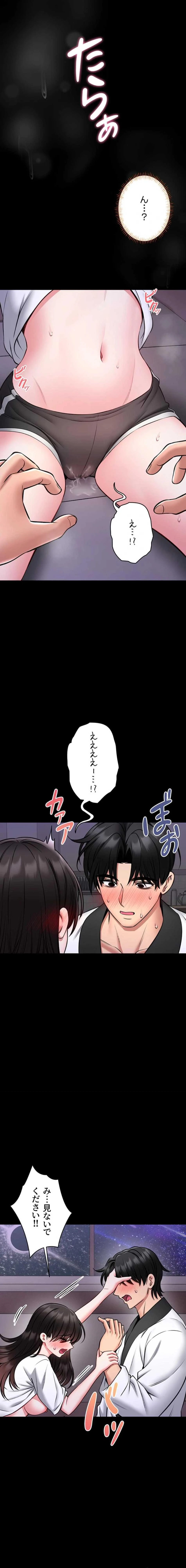 お触りから本番まで!?やれる護身術道場づくり 第23話 - 20