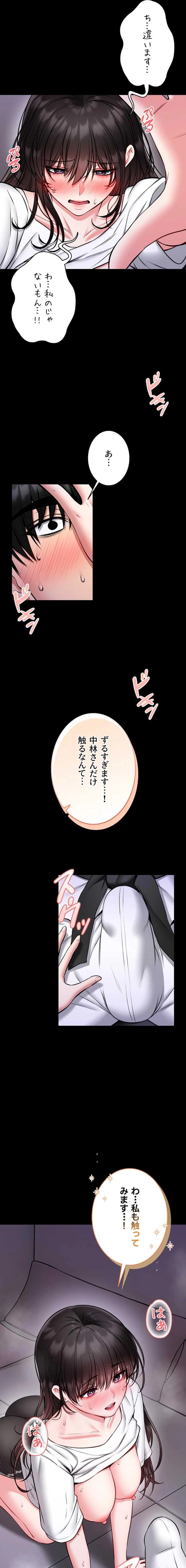 お触りから本番まで!?やれる護身術道場づくり 第23話 - 21
