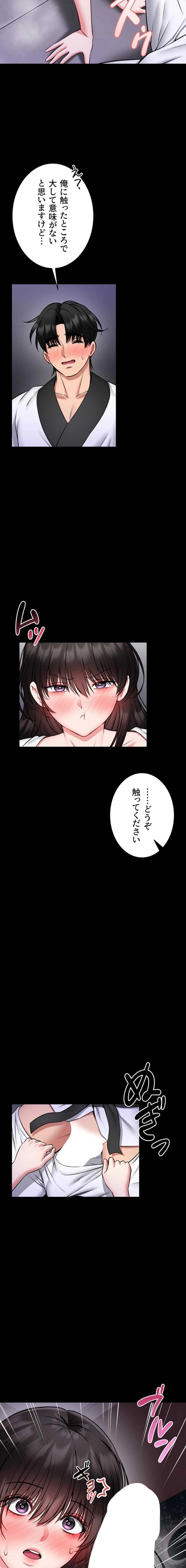 お触りから本番まで!?やれる護身術道場づくり 第23話 - 22