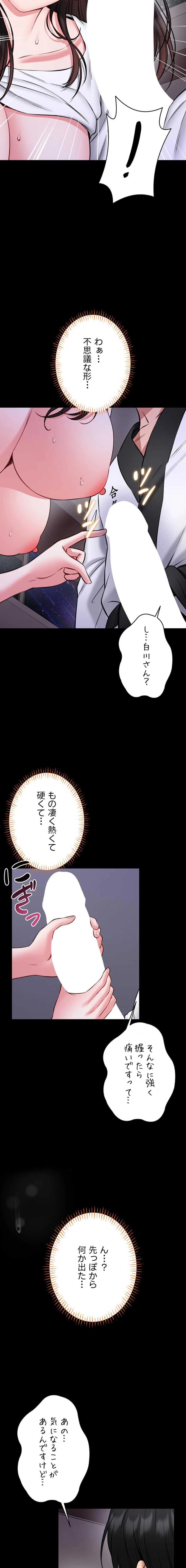 お触りから本番まで!?やれる護身術道場づくり 第23話 - 23