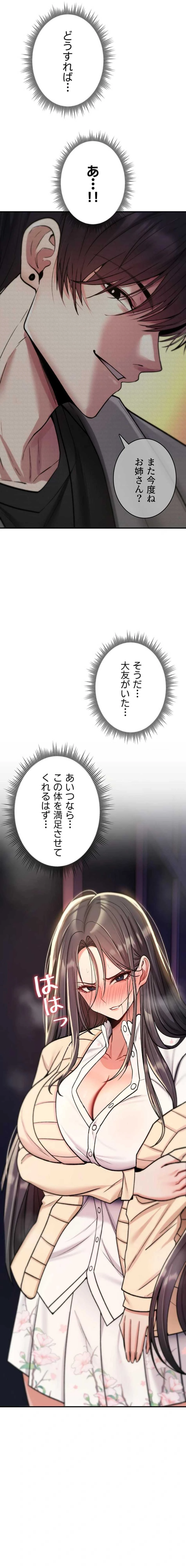 絶対服従とかしないからっ! 第31話 - 22
