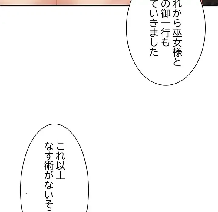 俺のナカのXX神様 第39話 - 97