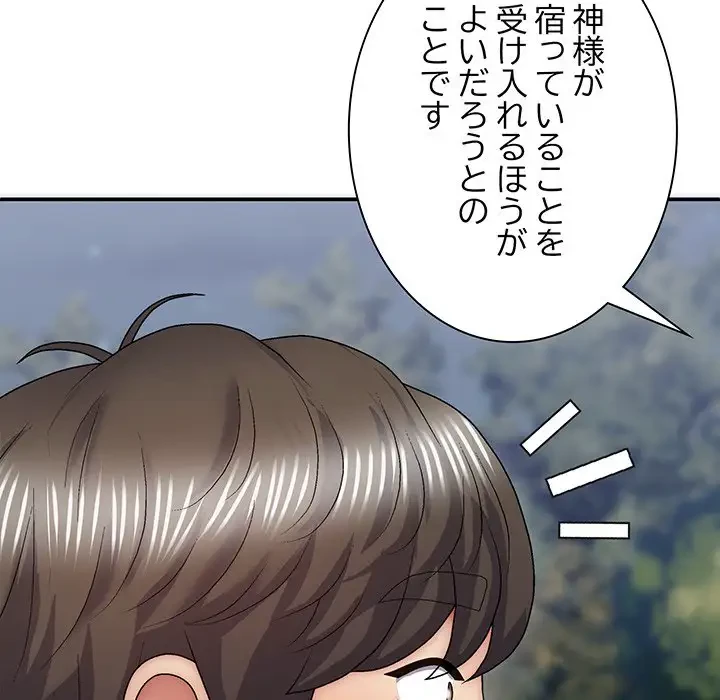 俺のナカのXX神様 第39話 - 100