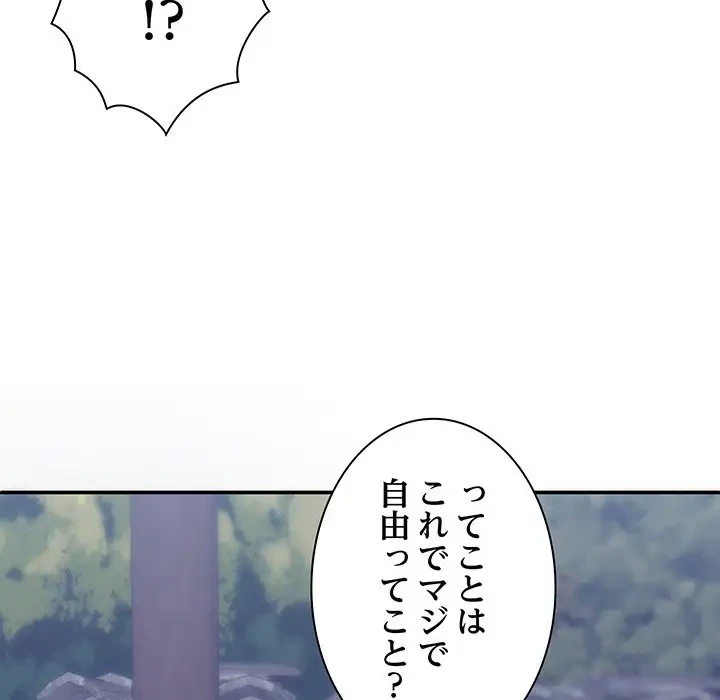 俺のナカのXX神様 第39話 - 102