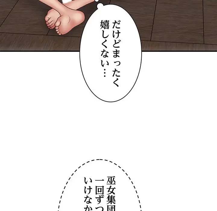 俺のナカのXX神様 第39話 - 106