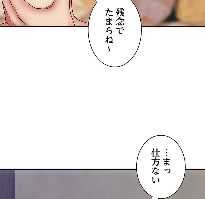 俺のナカのXX神様 第39話 - 109