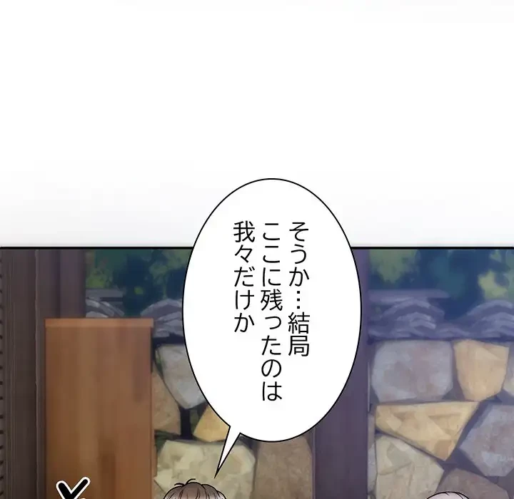 俺のナカのXX神様 第39話 - 114