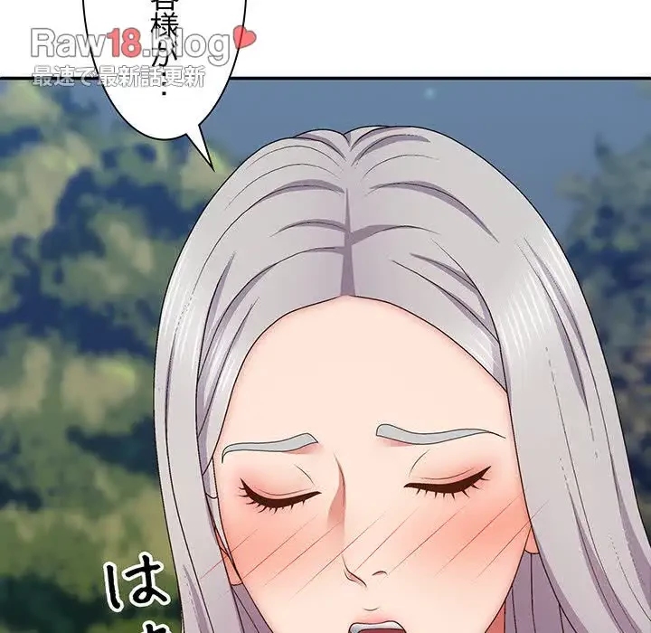 俺のナカのXX神様 第39話 - 123