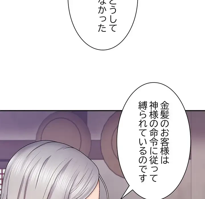 俺のナカのXX神様 第39話 - 127