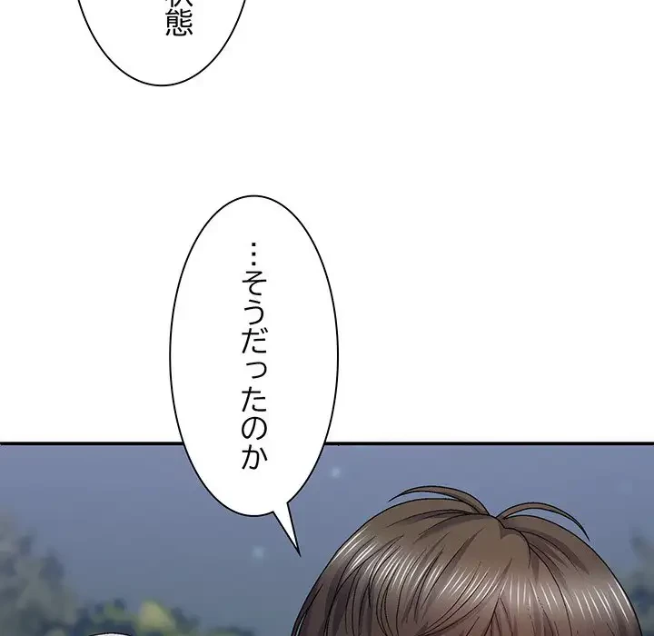 俺のナカのXX神様 第39話 - 132