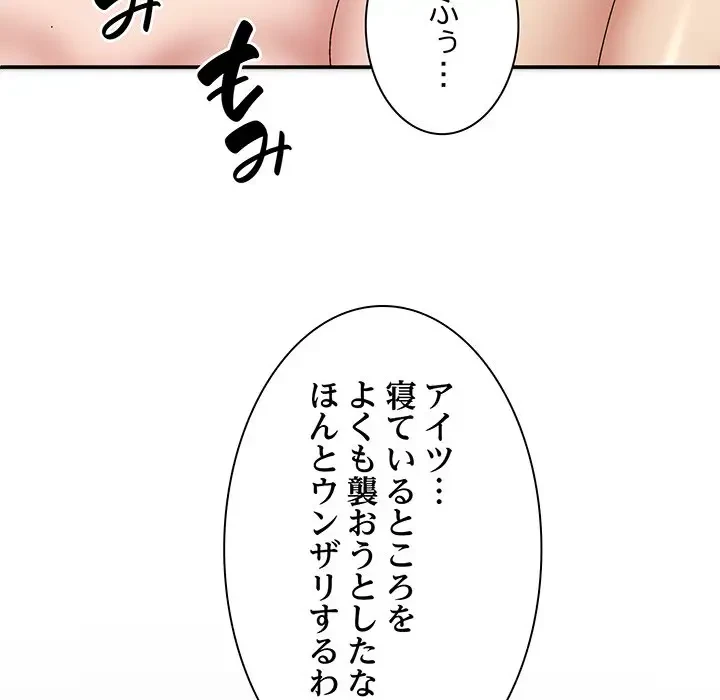 俺のナカのXX神様 第39話 - 134