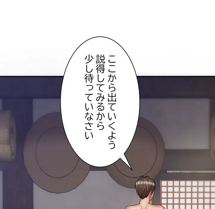 俺のナカのXX神様 第39話 - 137