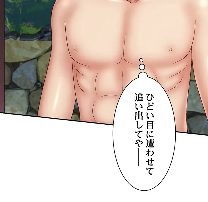 俺のナカのXX神様 第39話 - 143