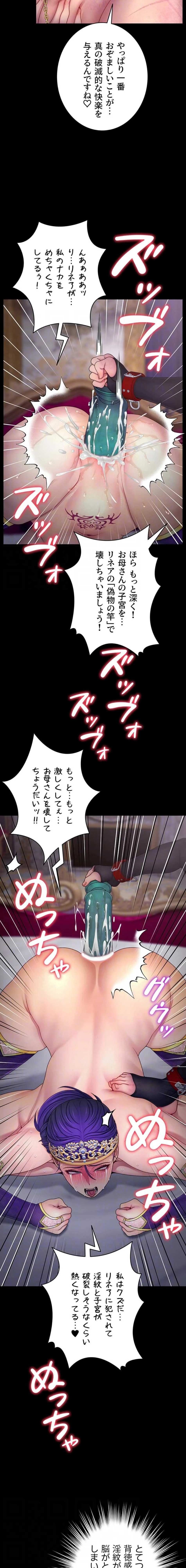 淫楽王女ー絶対服従を誓います 第22話 - 14