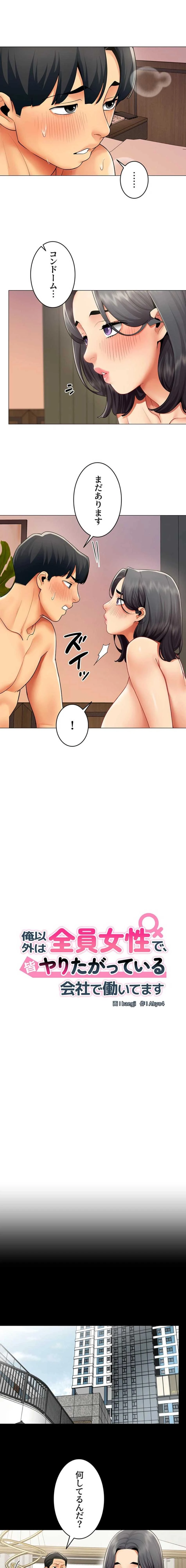俺以外は全員女性で、皆ヤりたがっている会社で働いてます 第27話 - 2