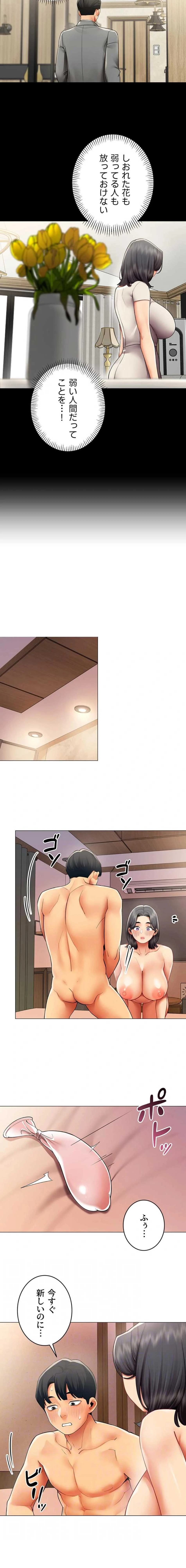 俺以外は全員女性で、皆ヤりたがっている会社で働いてます 第27話 - 4