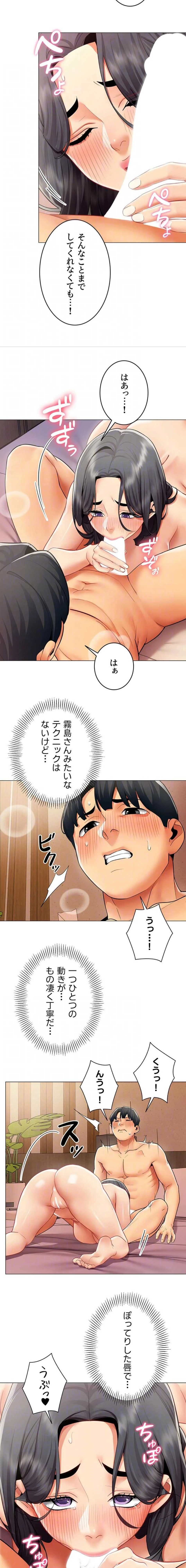 俺以外は全員女性で、皆ヤりたがっている会社で働いてます 第27話 - 6