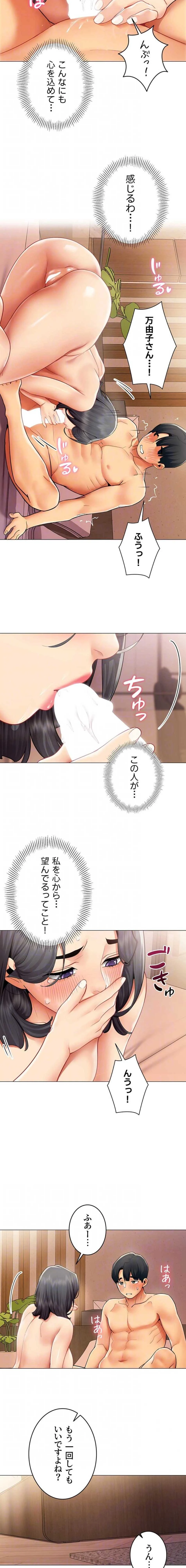 俺以外は全員女性で、皆ヤりたがっている会社で働いてます 第27話 - 7