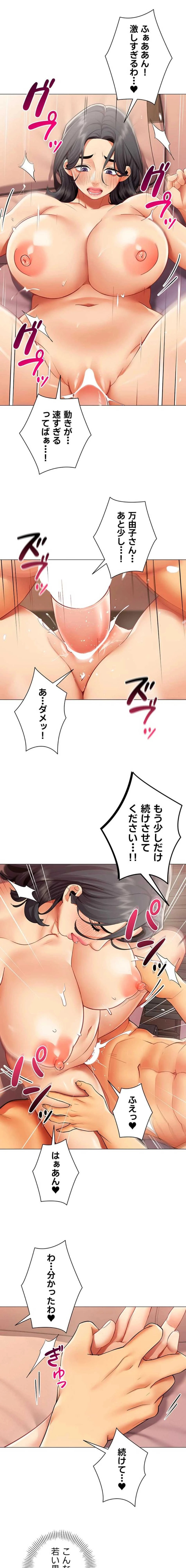 俺以外は全員女性で、皆ヤりたがっている会社で働いてます 第27話 - 11