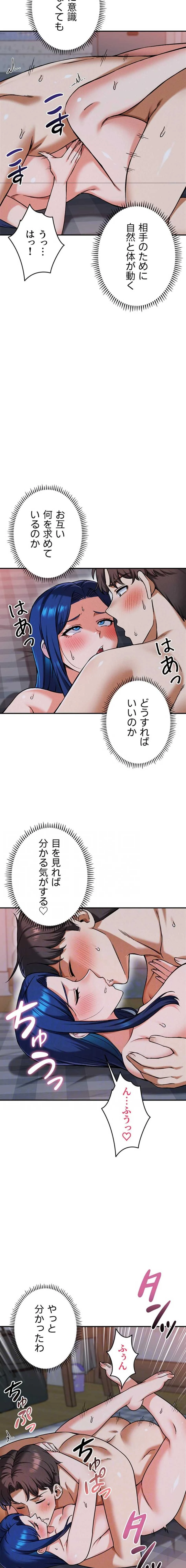 福利厚生がエロい会社で働いています 第29話 - 4