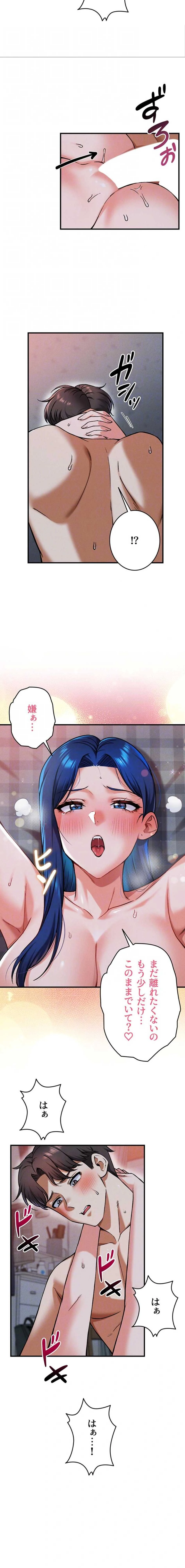 福利厚生がエロい会社で働いています 第29話 - 7