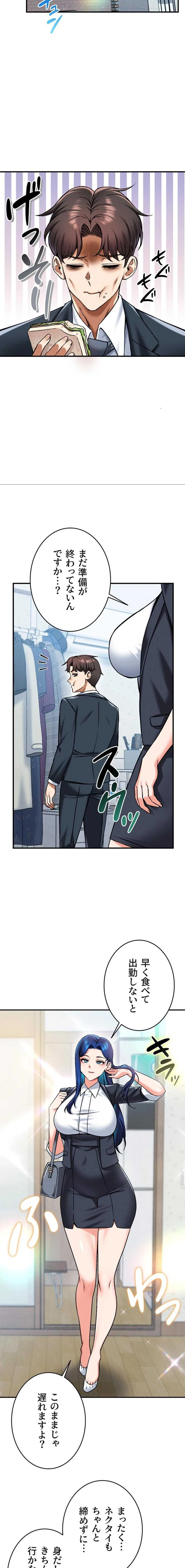 福利厚生がエロい会社で働いています 第29話 - 10