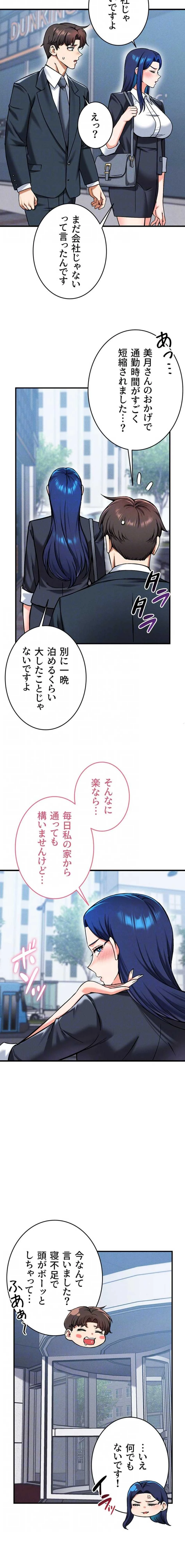 福利厚生がエロい会社で働いています 第29話 - 12