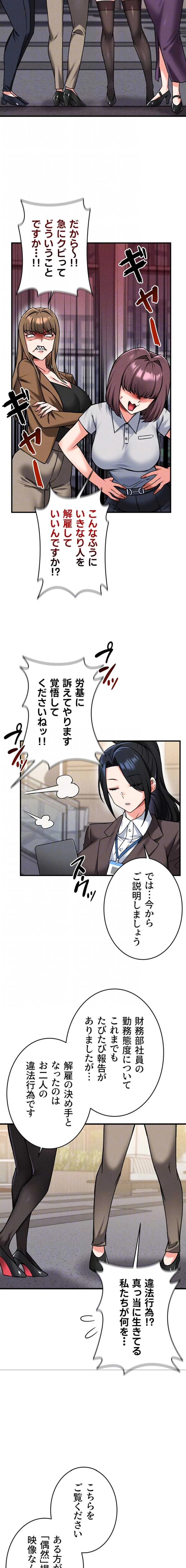 福利厚生がエロい会社で働いています 第29話 - 14