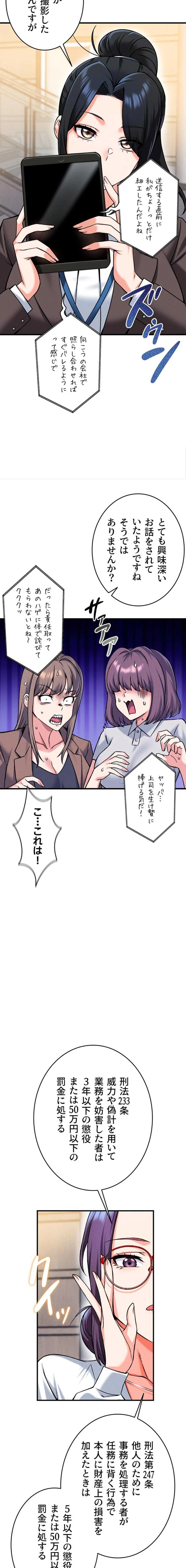 福利厚生がエロい会社で働いています 第29話 - 15