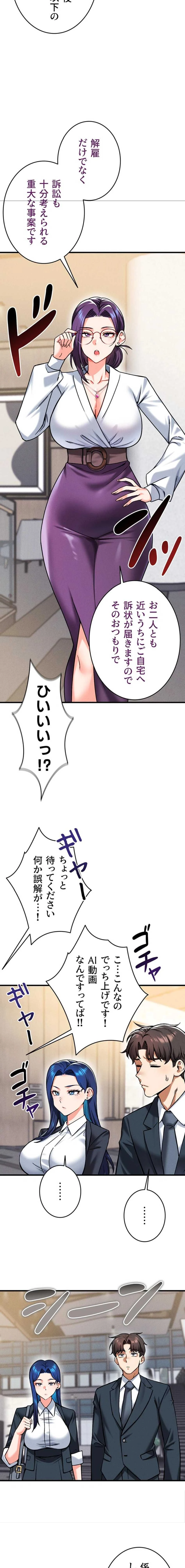 福利厚生がエロい会社で働いています 第29話 - 16