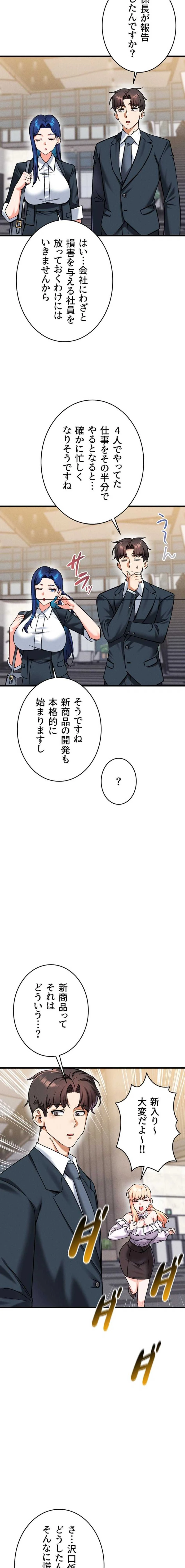 福利厚生がエロい会社で働いています 第29話 - 17