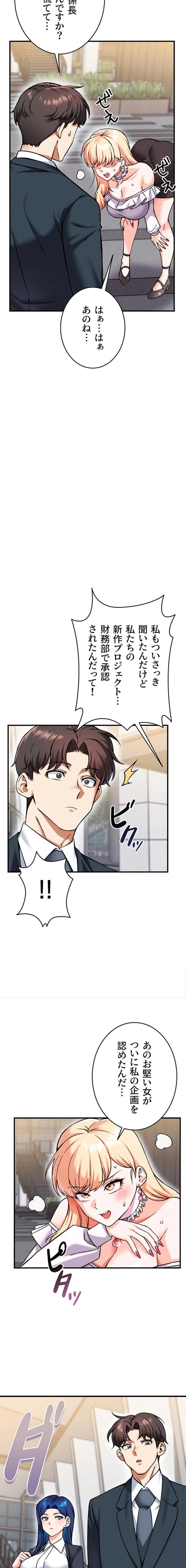 福利厚生がエロい会社で働いています 第29話 - 18