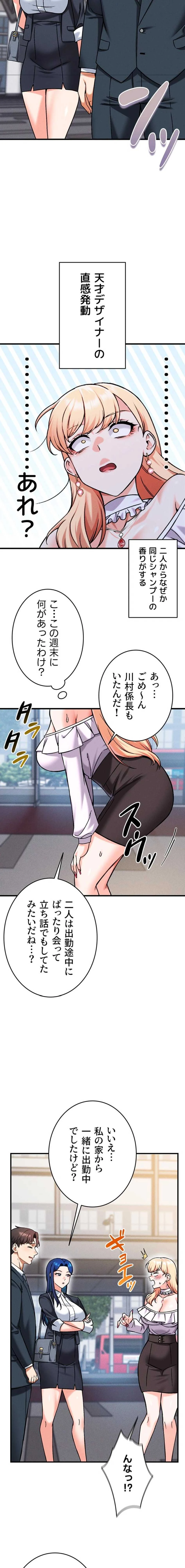 福利厚生がエロい会社で働いています 第29話 - 19