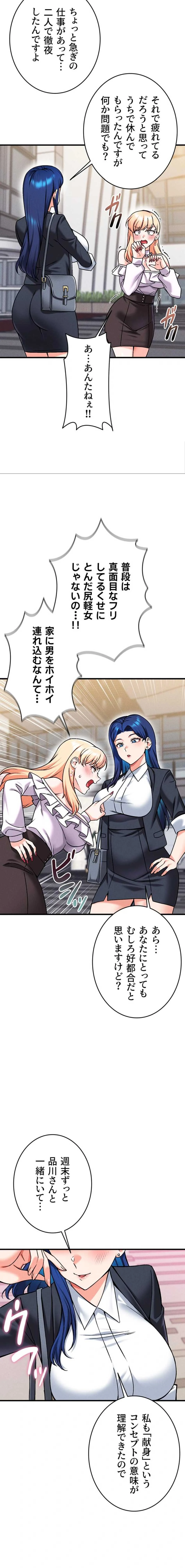 福利厚生がエロい会社で働いています 第29話 - 20