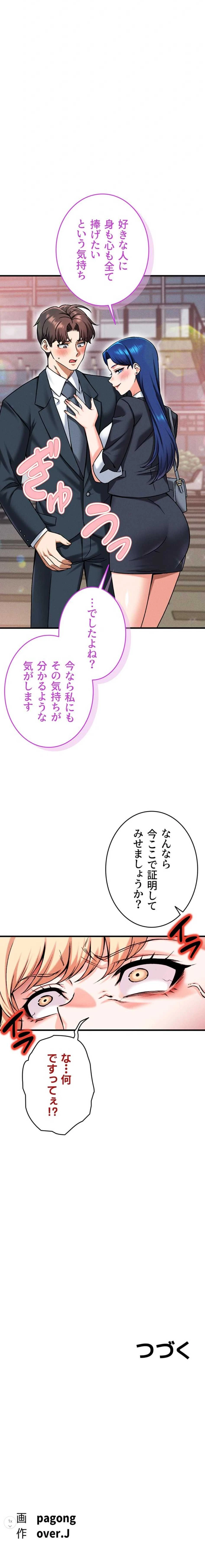 福利厚生がエロい会社で働いています 第29話 - 21