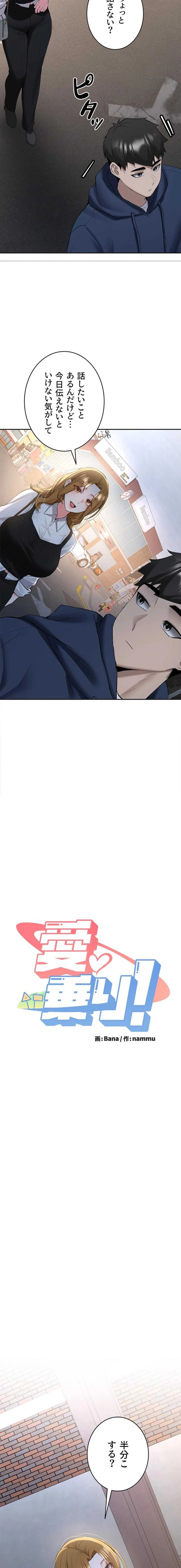 愛乗り 第33話 - 3