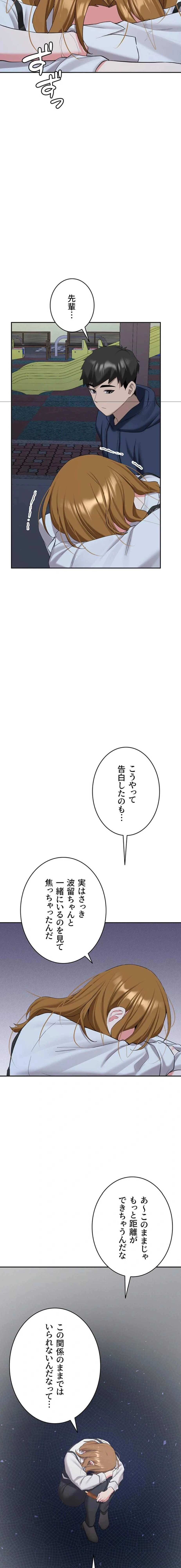愛乗り 第33話 - 9