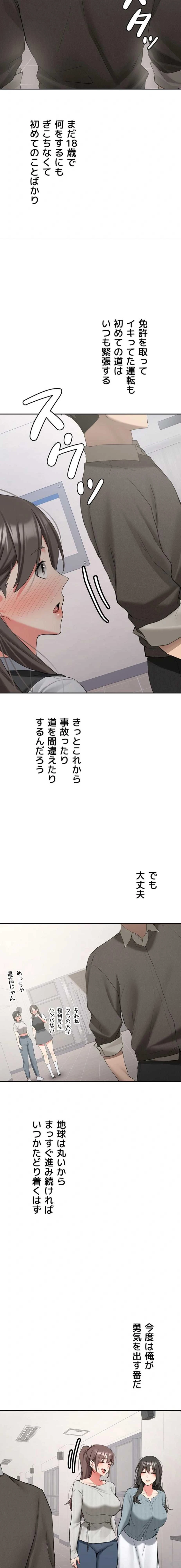 愛乗り 第33話 - 18