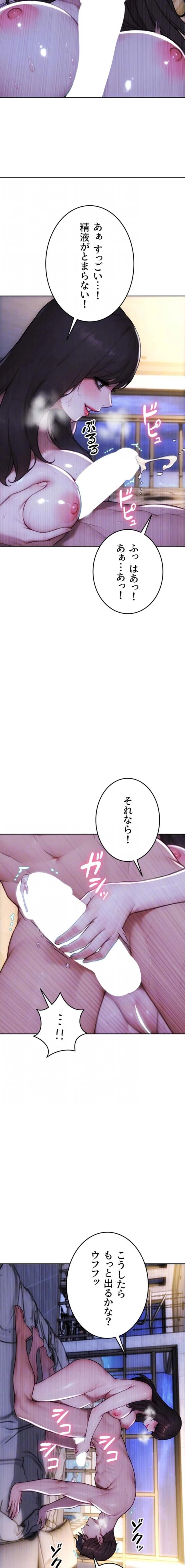 今夜のセ◯レ 第51話 - 15