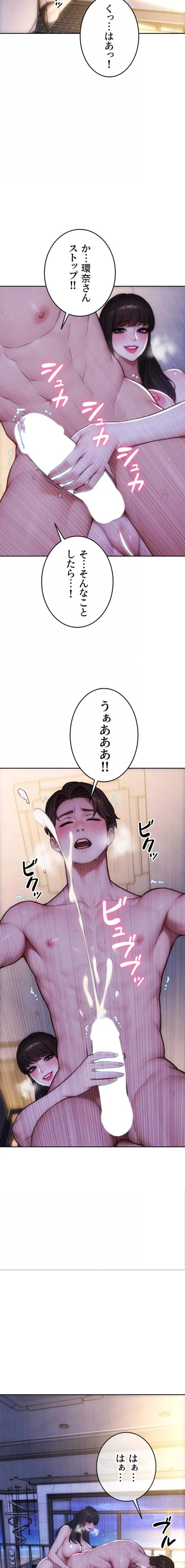 今夜のセ◯レ 第51話 - 16