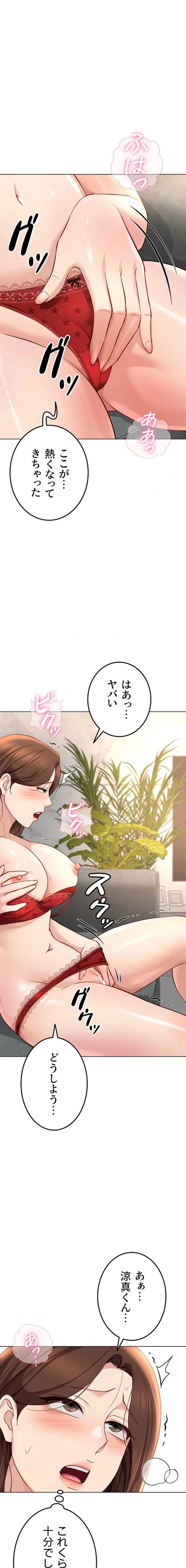 社内エッチは常識です 第75話 - 1