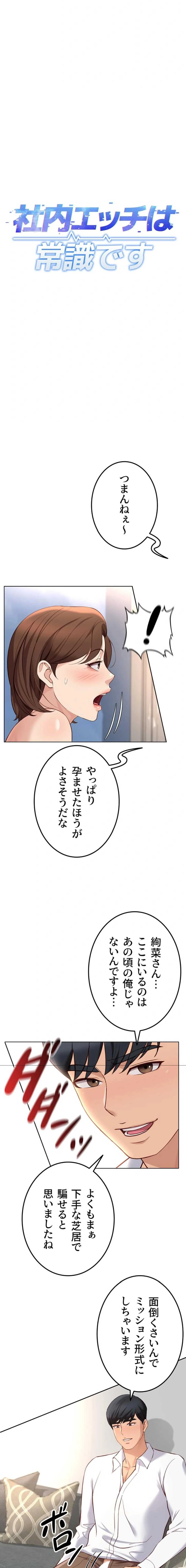 社内エッチは常識です 第75話 - 3