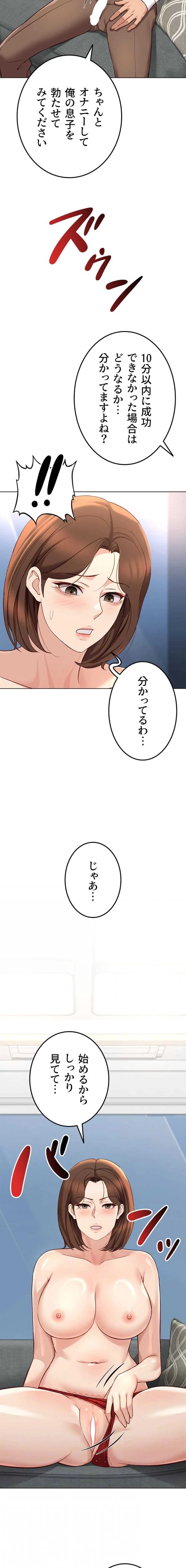 社内エッチは常識です 第75話 - 4