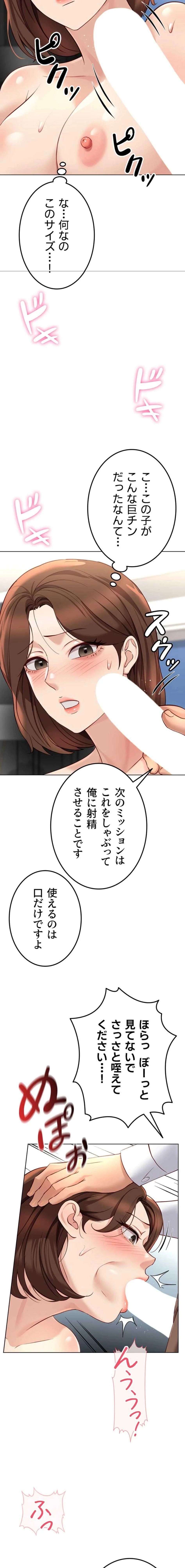 社内エッチは常識です 第75話 - 11