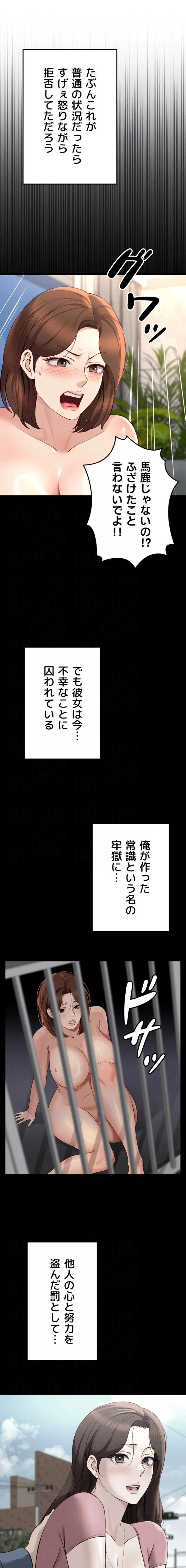 社内エッチは常識です 第75話 - 13