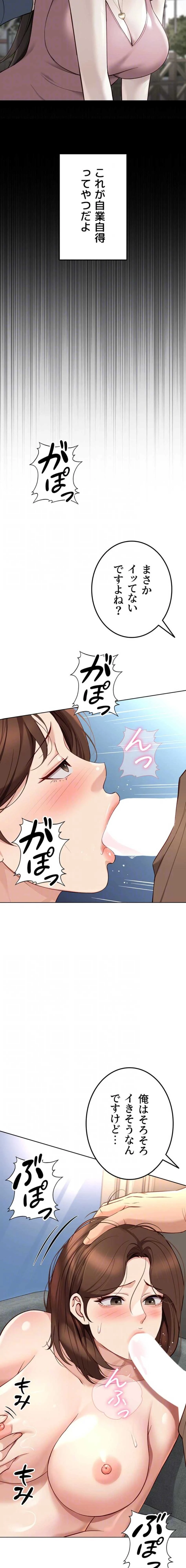 社内エッチは常識です 第75話 - 14