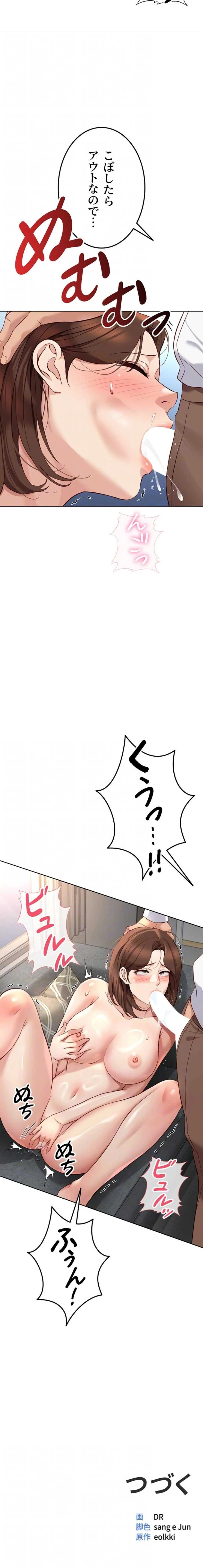 社内エッチは常識です 第75話 - 15